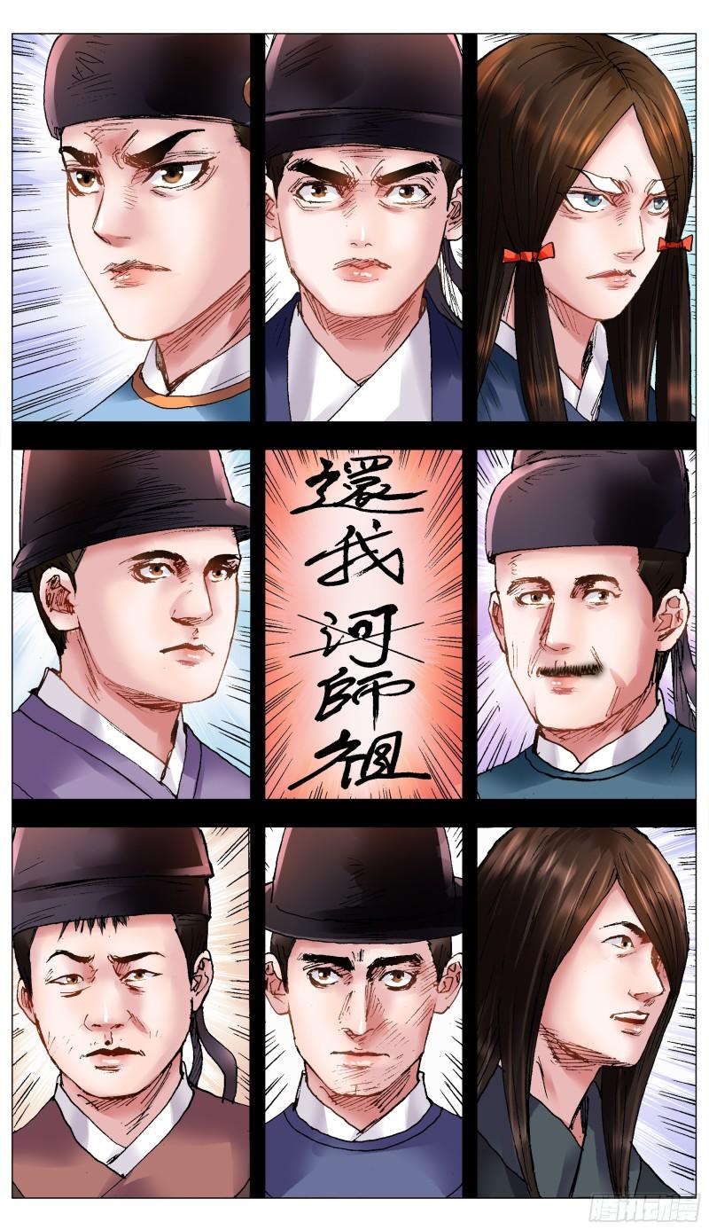 小阁老漫画全集免费阅读漫画,122 人与腿多力量大1图