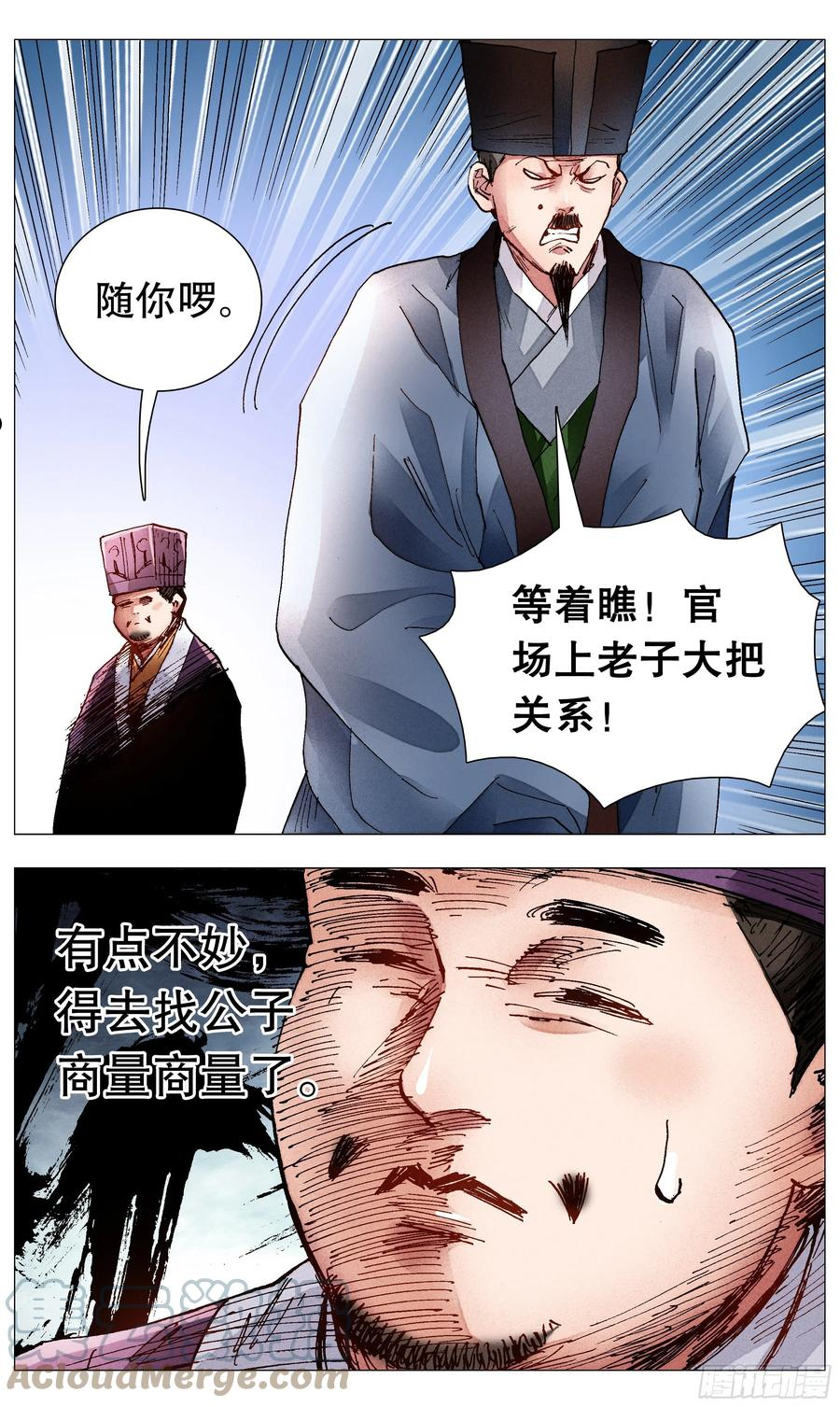 小阁老5200漫画,078 老虎屁股摸不得3图