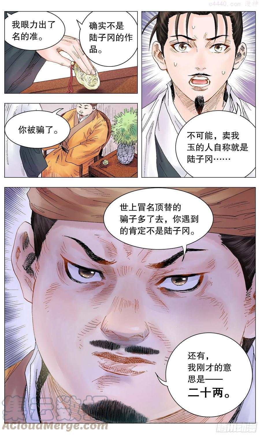 小阁老无弹窗全文免费阅读漫画,015 大叔的成长代价2图