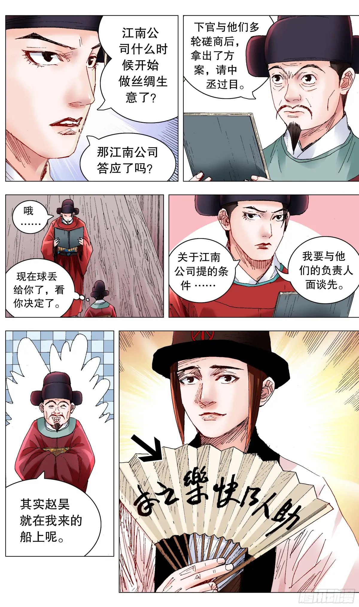 小阁老是谁漫画,235 船中对4图