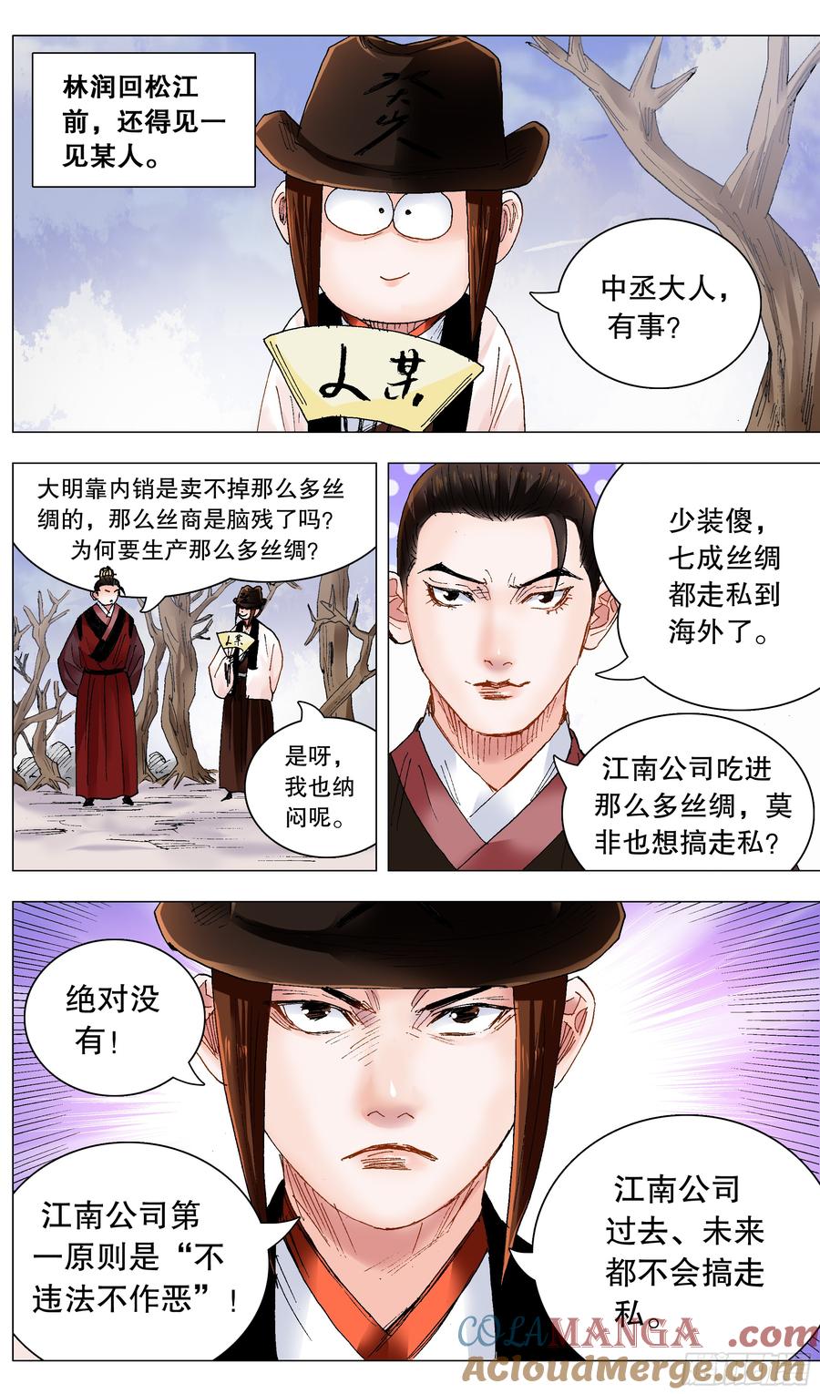 小阁老是什么意思漫画,236 悲剧的序幕3图