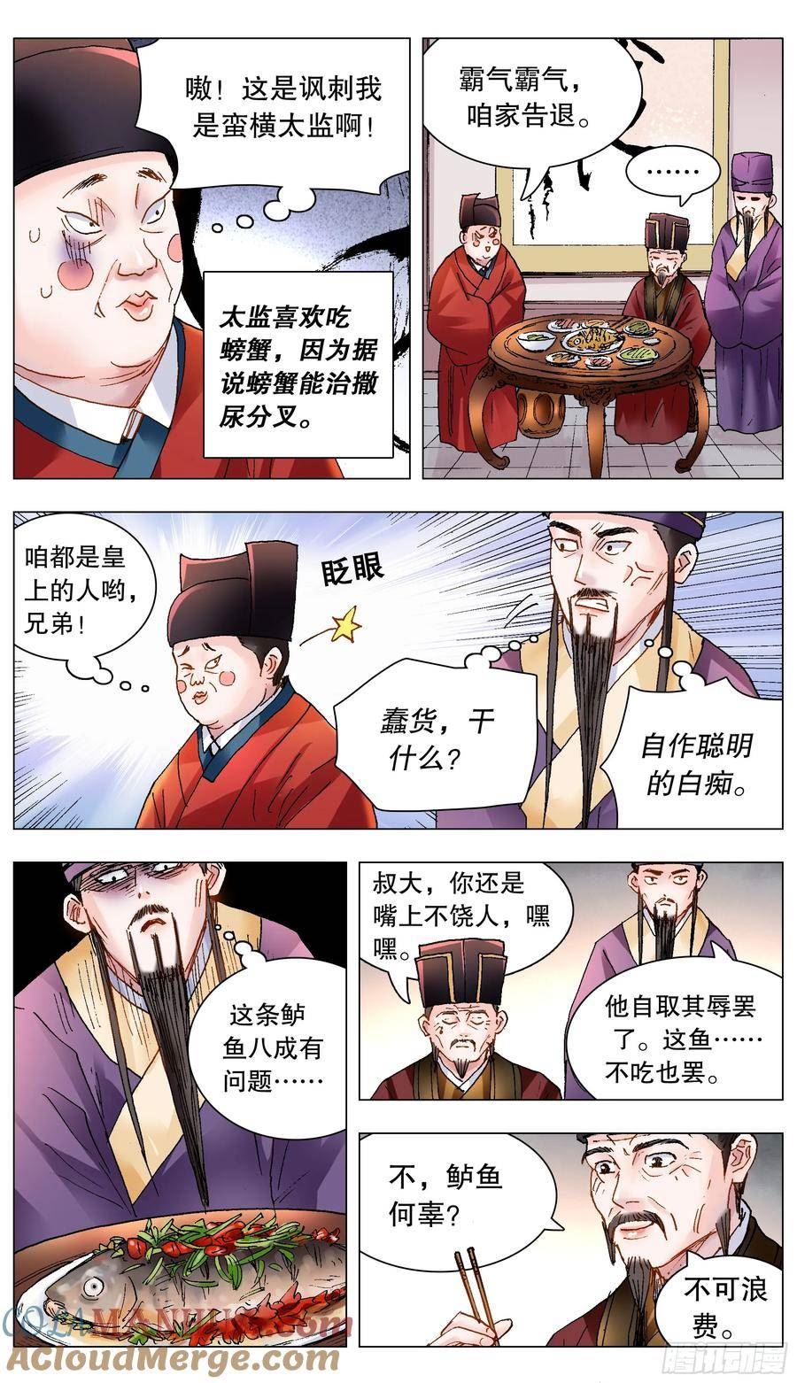 小阁老漫画全集免费阅读漫画,157 不干不净吃了没病4图