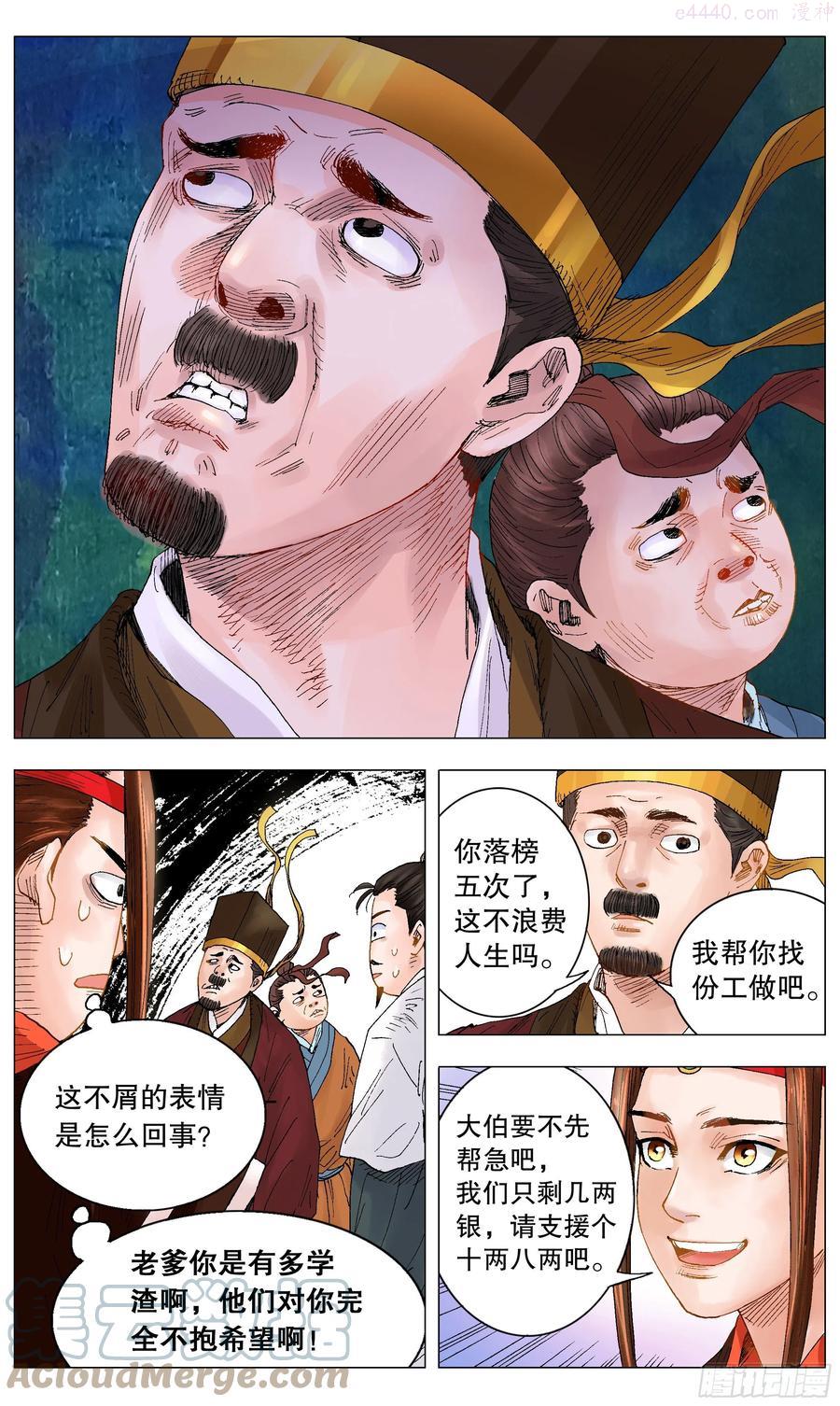 小阁老新笔趣阁漫画,008 北漂3图