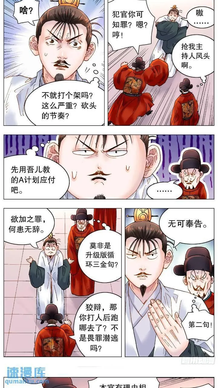 小阁老百科漫画,181 如果眼神可以杀人3图