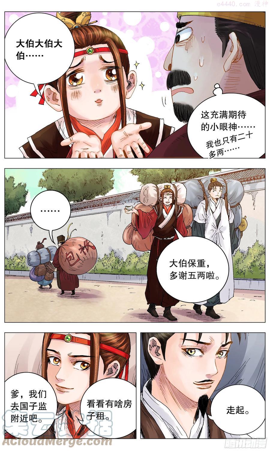 小阁老新笔趣阁漫画,008 北漂4图