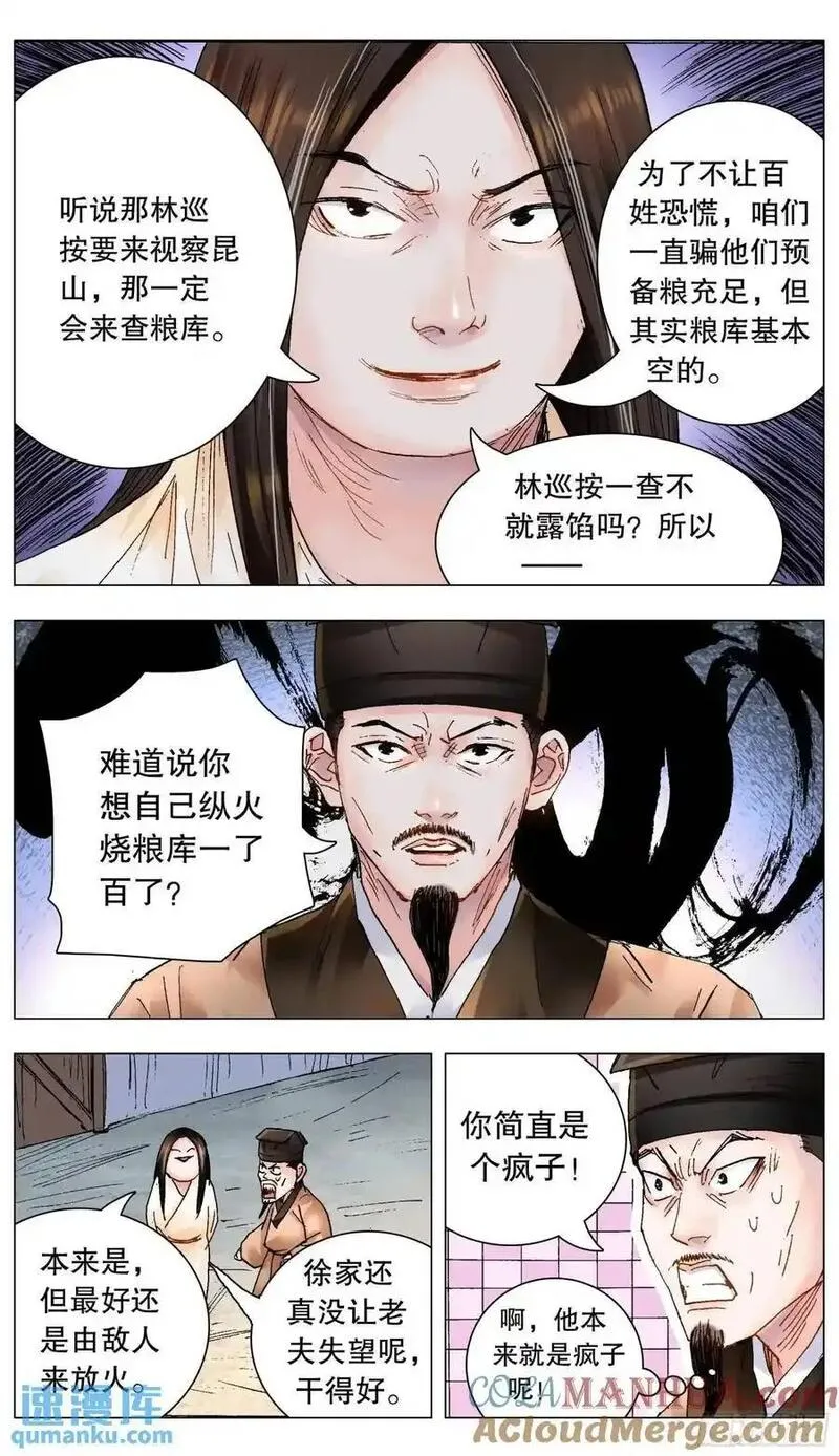小阁老是谁漫画,205 必须彻查3图