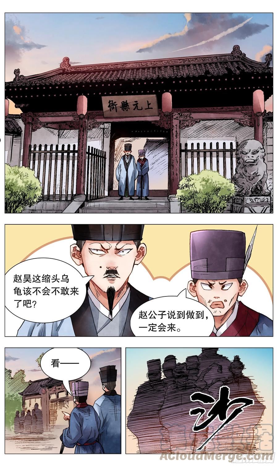 小阁老是谁漫画,079 权力的游戏5图