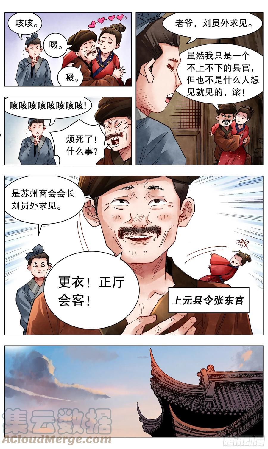 小阁老5200漫画,078 老虎屁股摸不得5图
