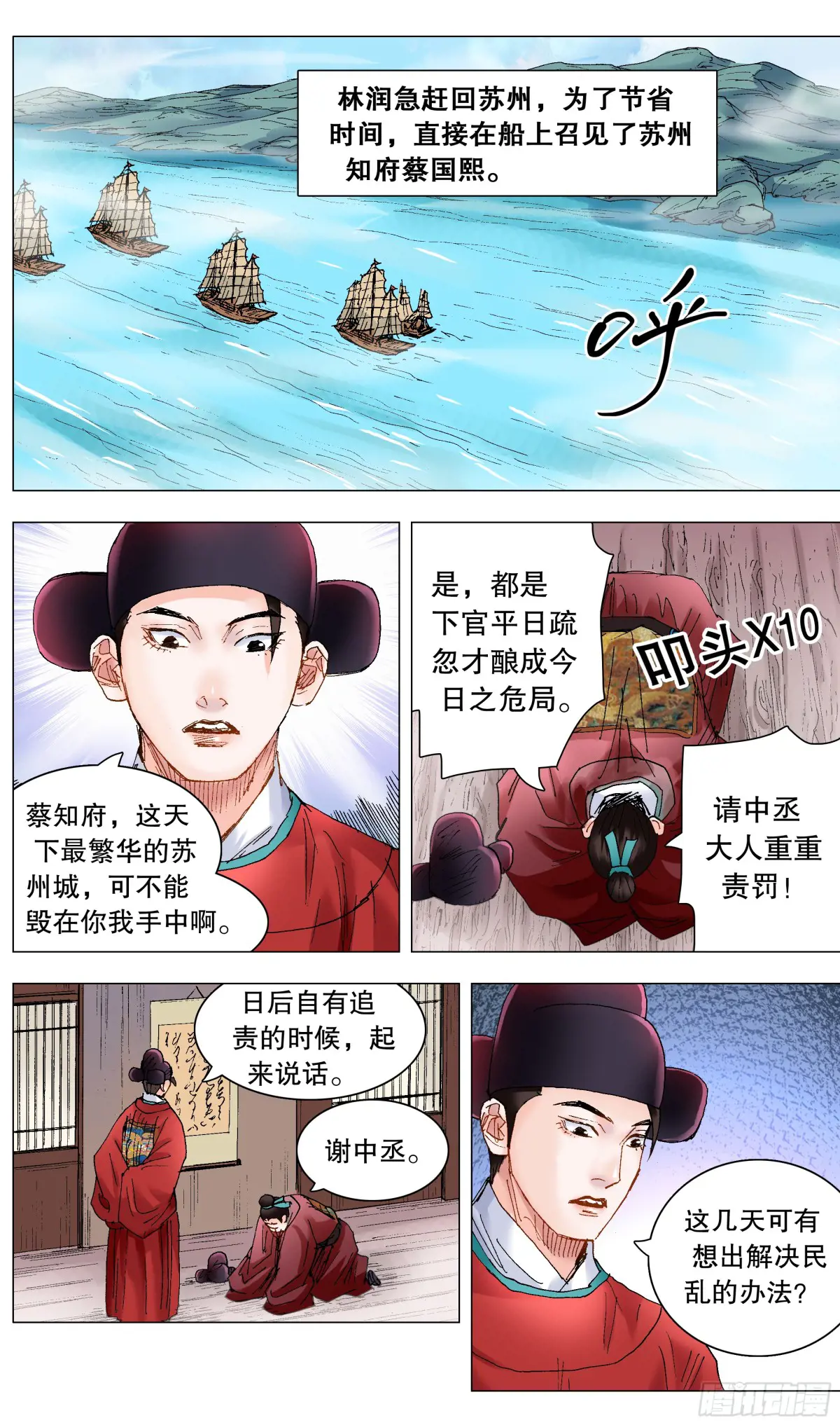 小阁老是谁漫画,235 船中对1图