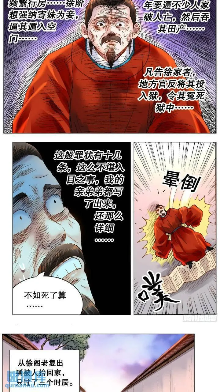 小阁老漫画全集免费阅读漫画,179 徐阶扑街4图