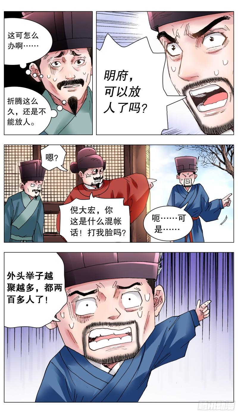 小阁老漫画全集免费阅读漫画,122 人与腿多力量大4图