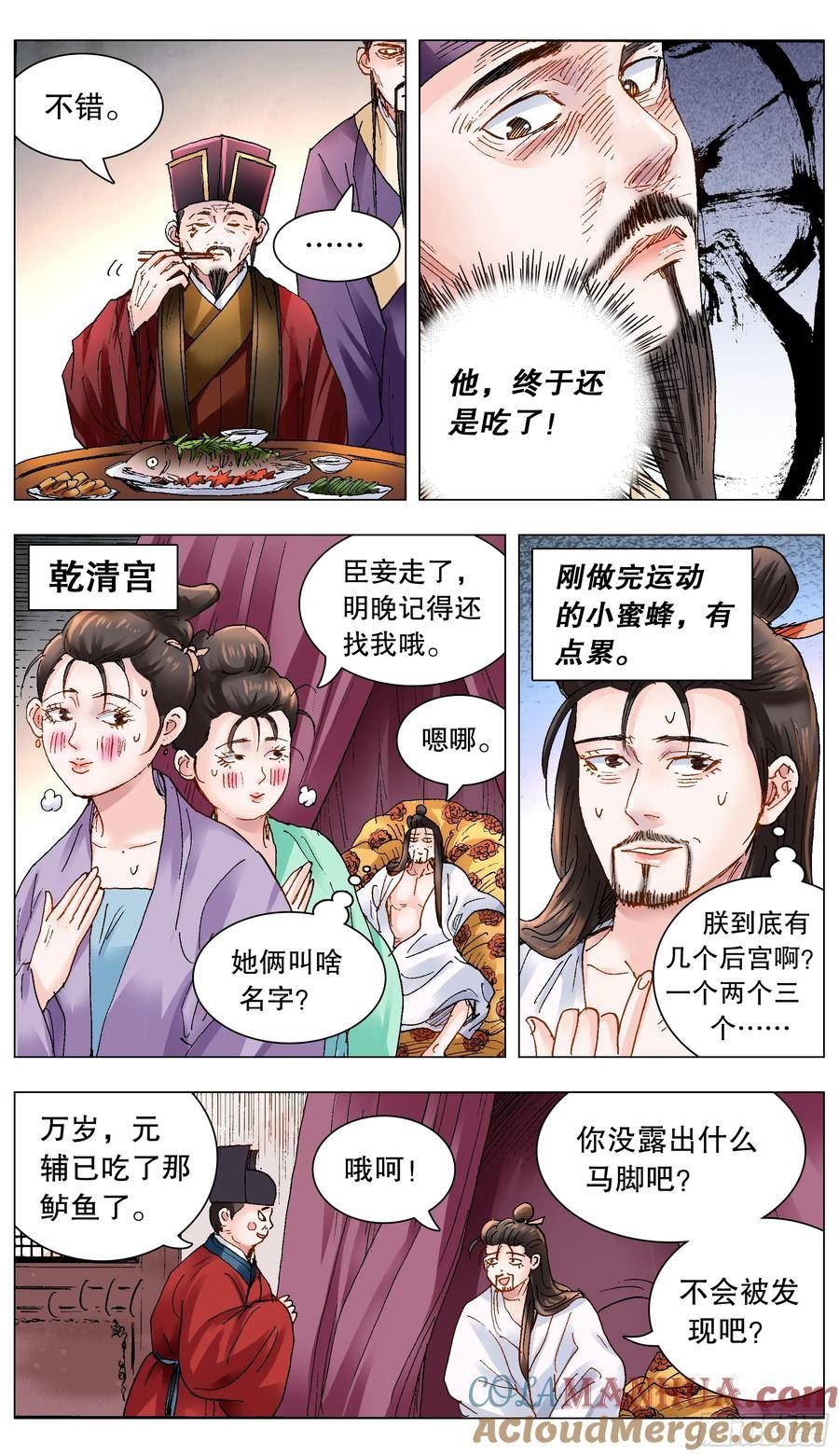 小阁老漫画全集免费阅读漫画,157 不干不净吃了没病5图