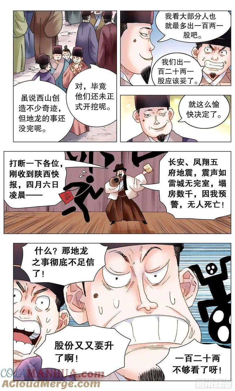 小阁老是谁漫画,172 今年的韭菜特别香4图