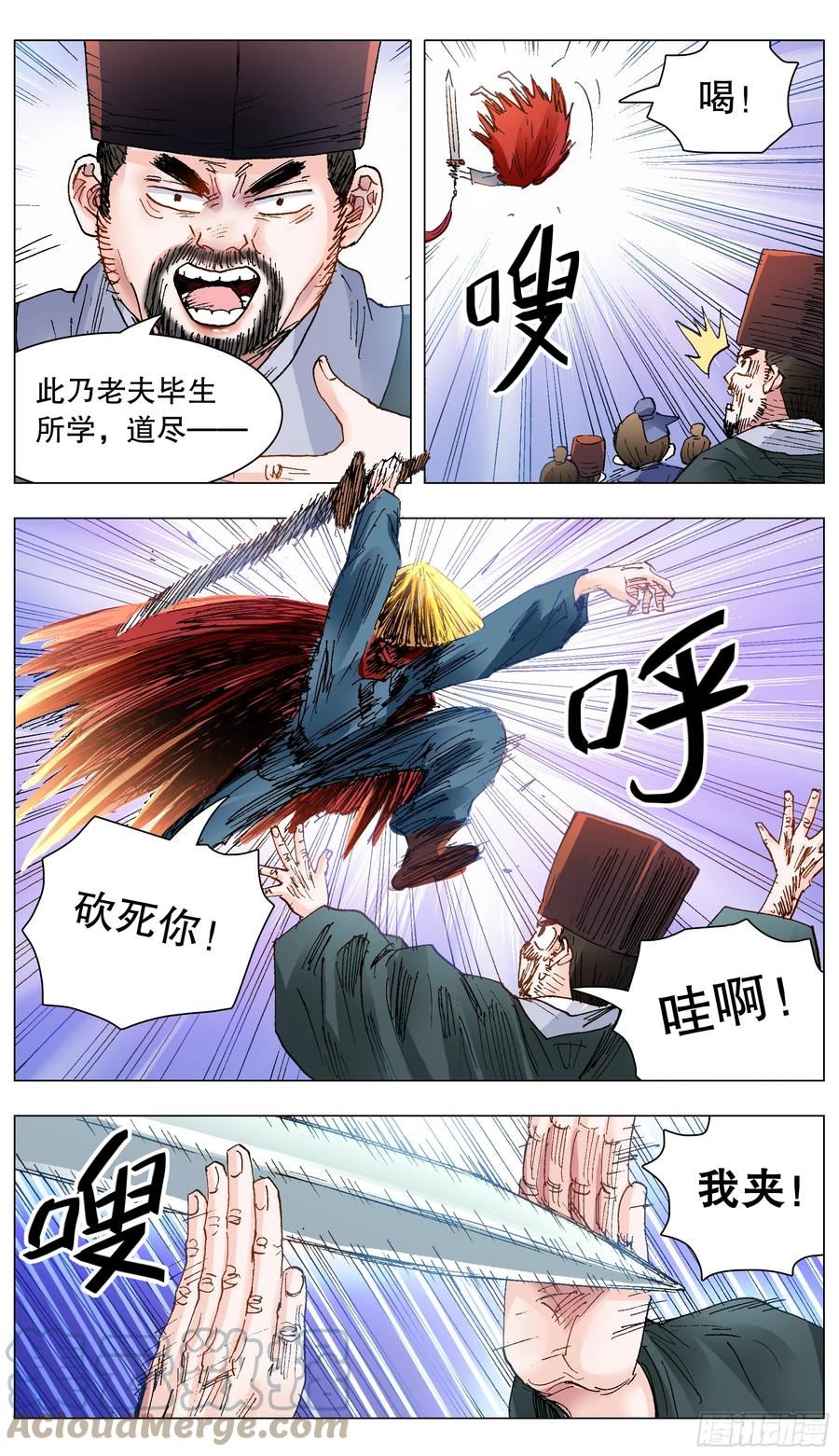 小阁老是谁漫画,136 原来是道友啊3图
