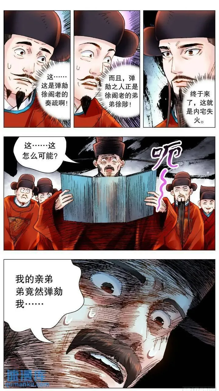 小阁老漫画全集免费阅读漫画,179 徐阶扑街1图