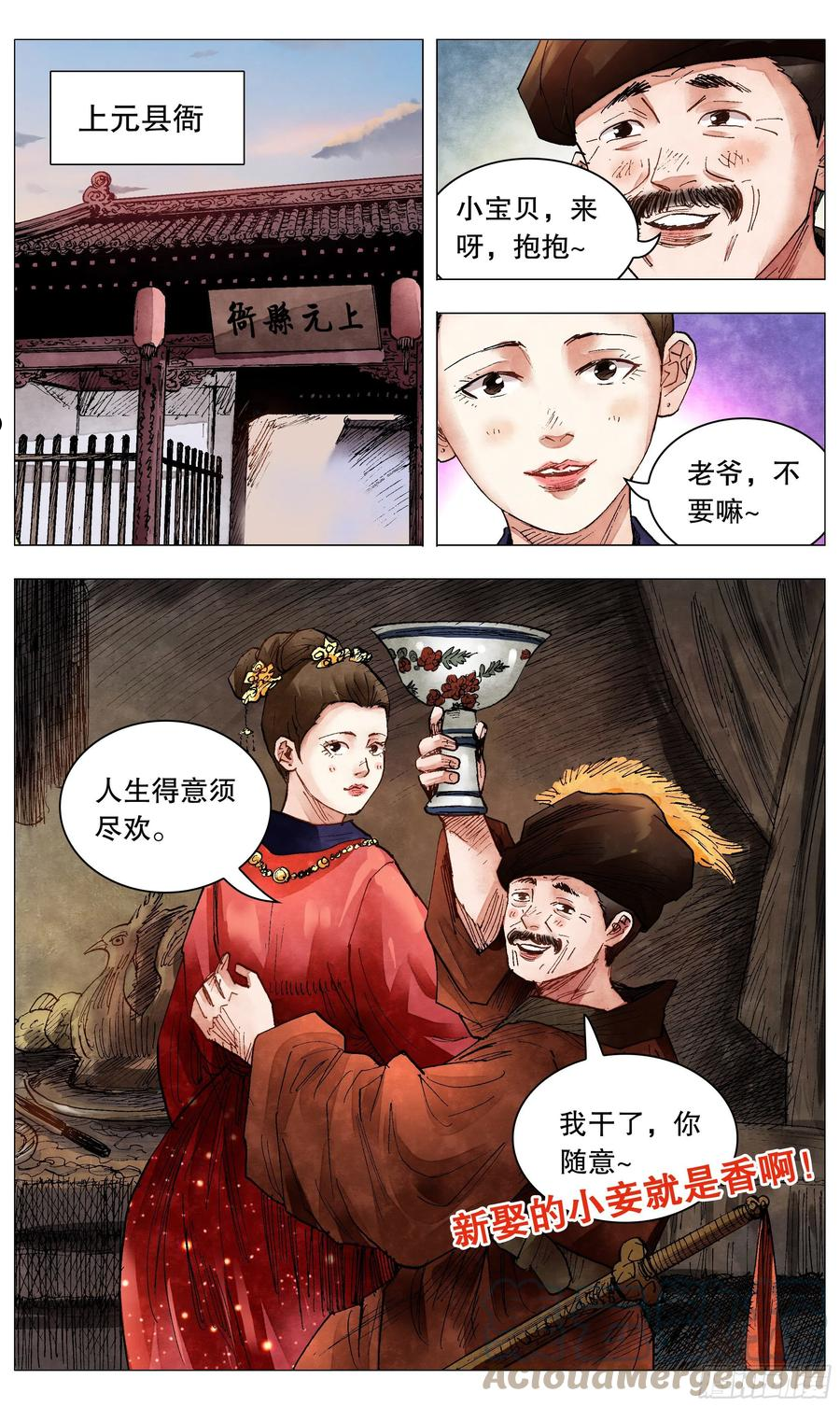 小阁老5200漫画,078 老虎屁股摸不得4图