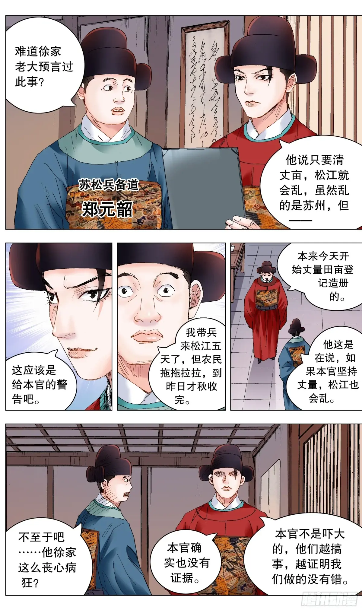 小阁老是什么意思漫画,233 丝惊5图