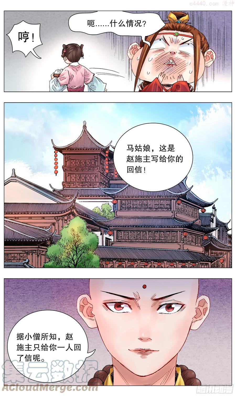 小阁老漫画全集免费阅读漫画,051 桃花朵朵开1图