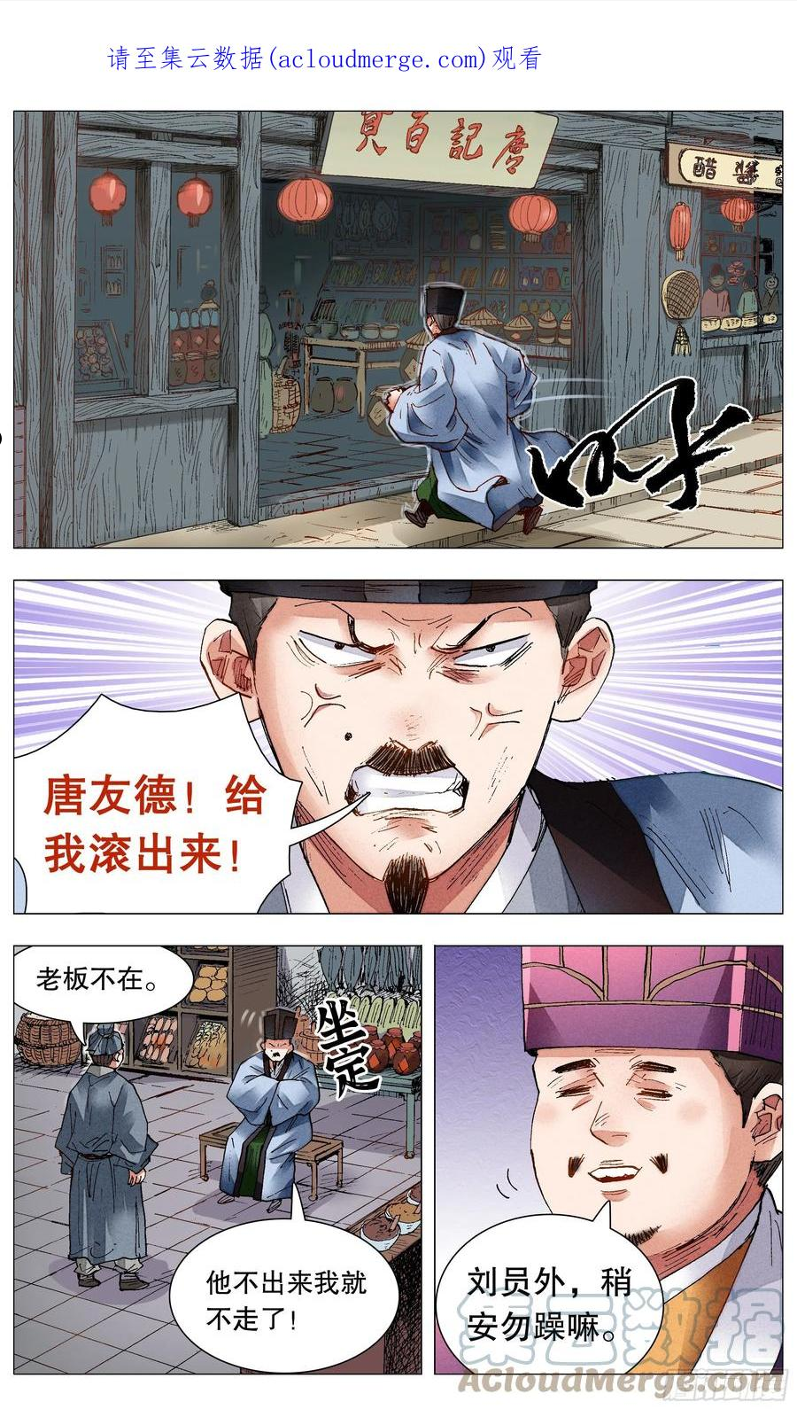 小阁老5200漫画,078 老虎屁股摸不得1图