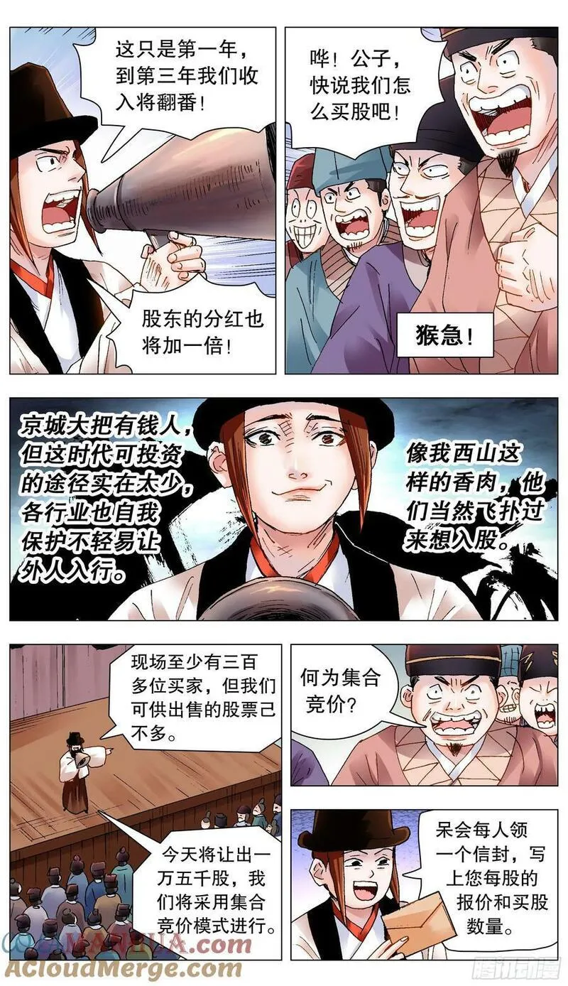 小阁老是谁漫画,172 今年的韭菜特别香2图