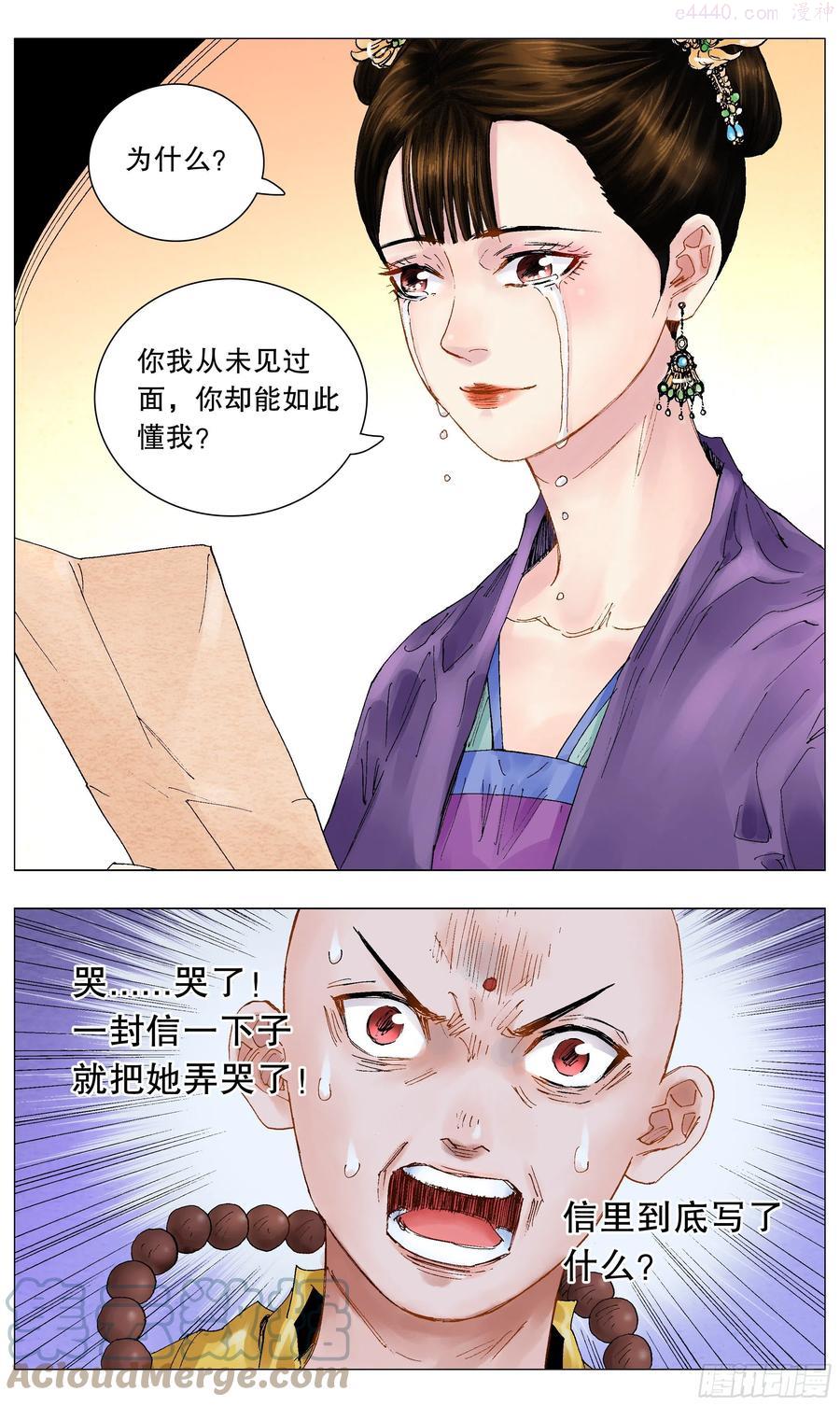 小阁老漫画全集免费阅读漫画,051 桃花朵朵开3图