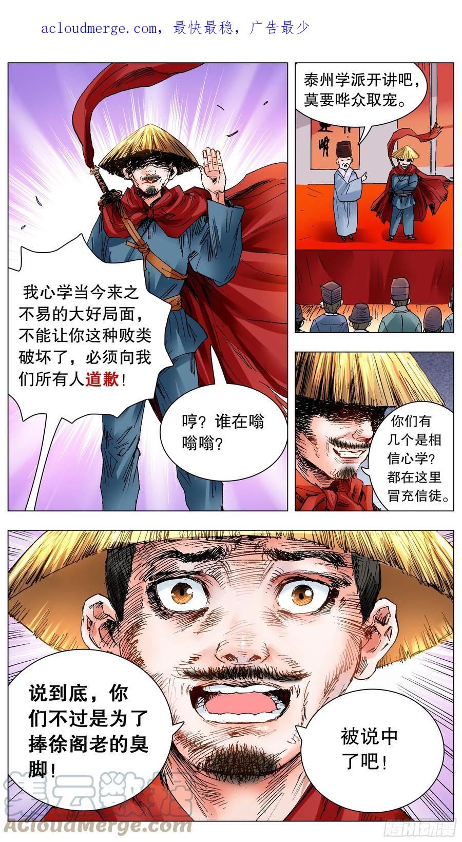 小阁老是谁漫画,136 原来是道友啊1图