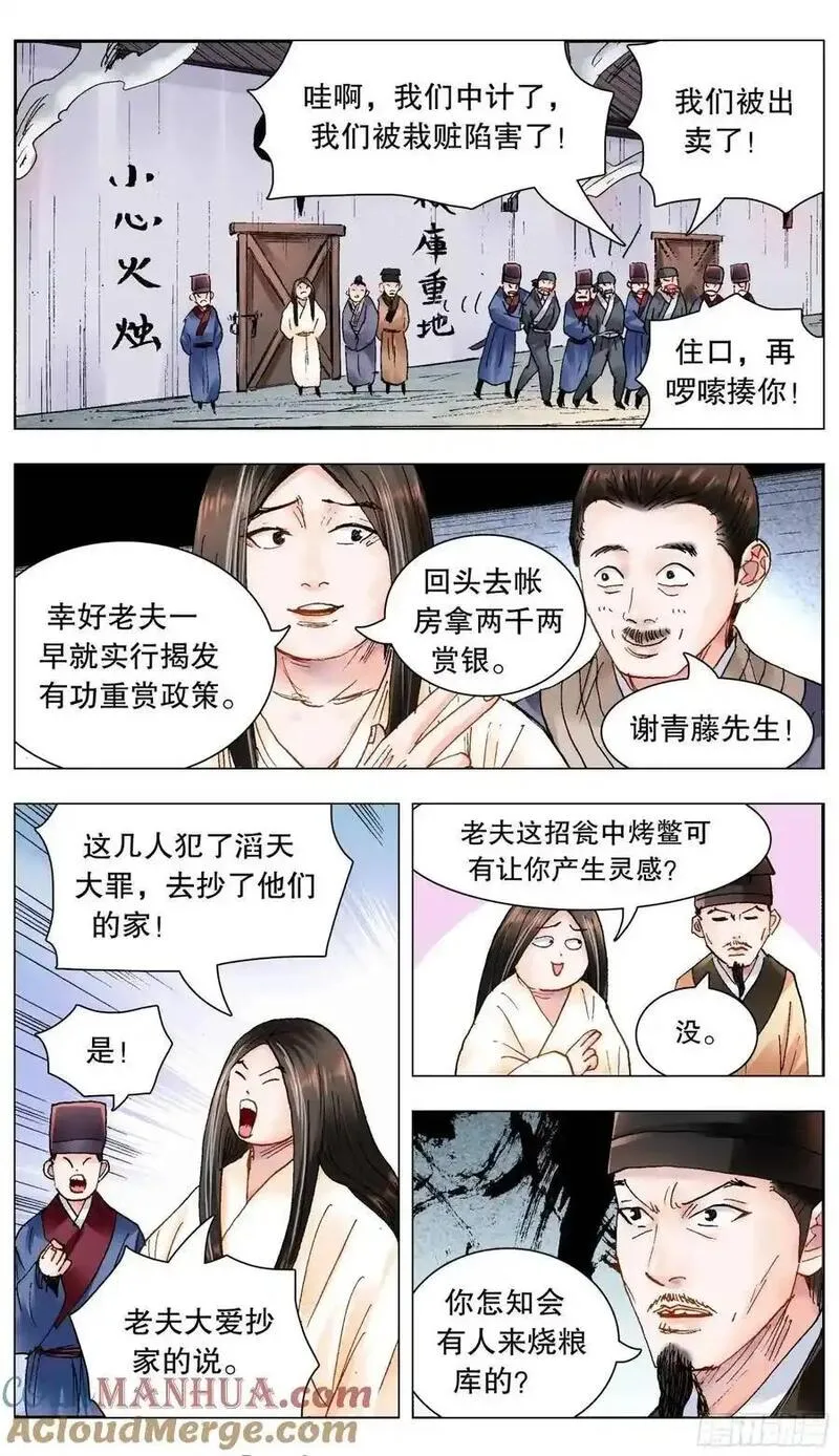小阁老是谁漫画,205 必须彻查2图