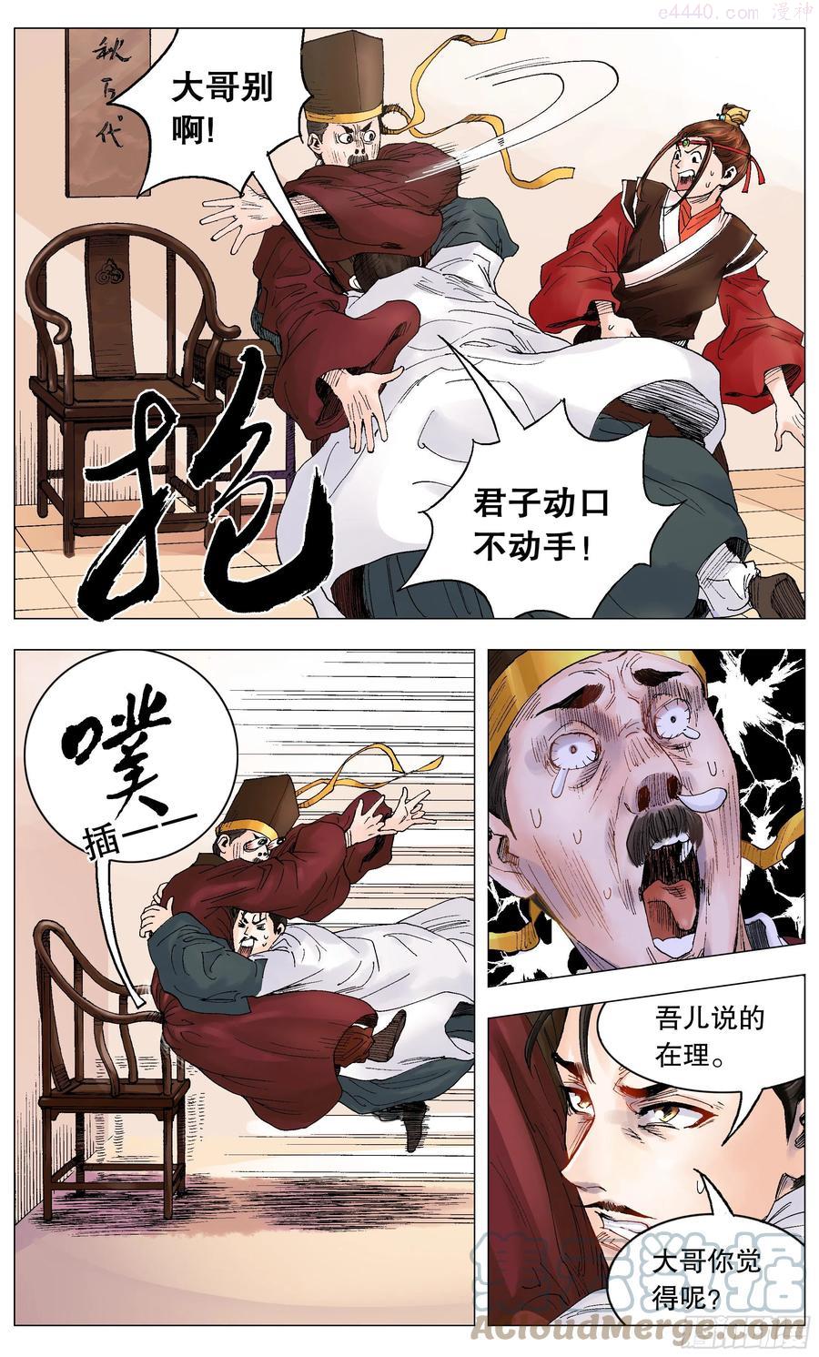 小阁老是谁漫画,003 别拿聪明人当傻子5图