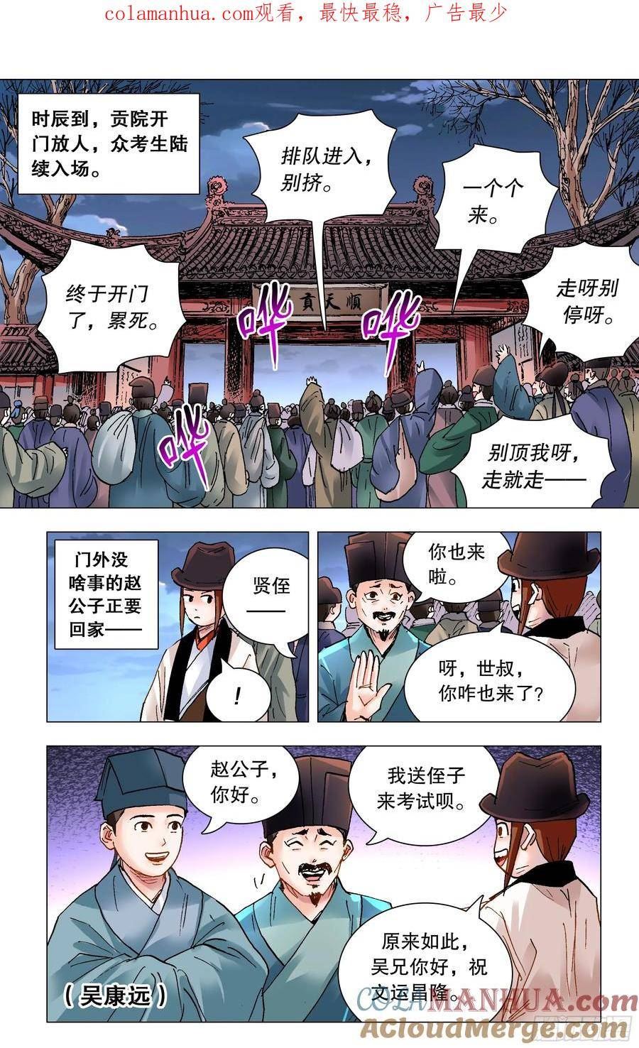 小阁老是谁漫画,150 赤裸相对泪盈眶1图
