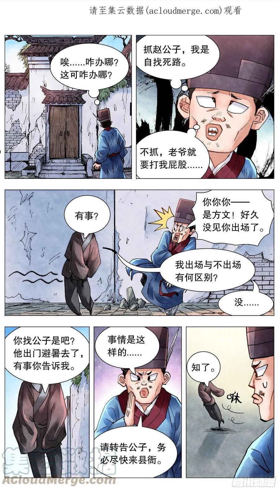 小阁老是谁漫画,079 权力的游戏1图