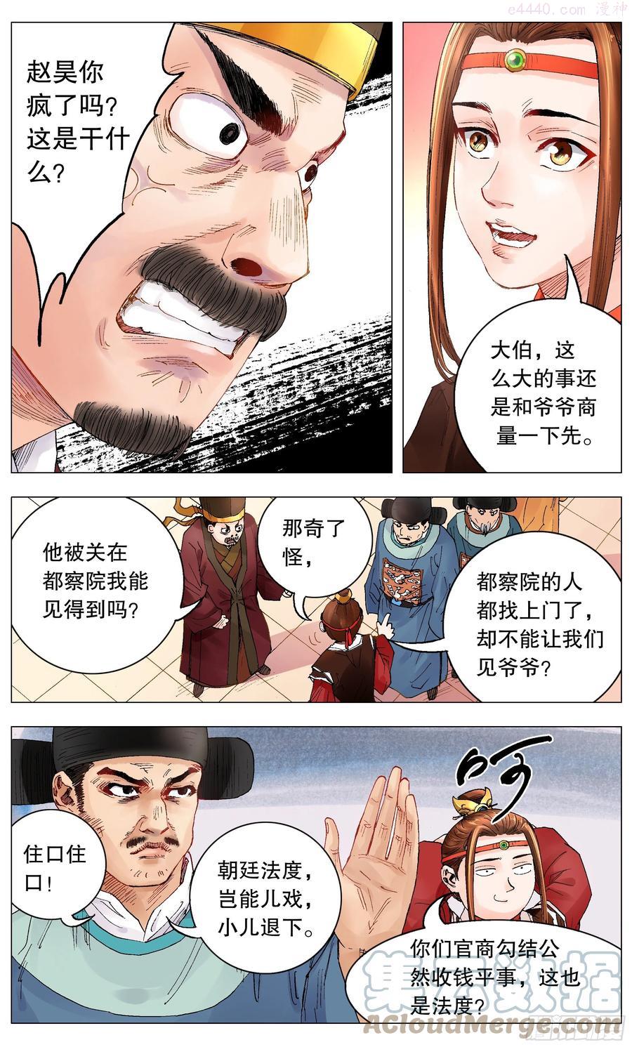 小阁老是谁漫画,003 别拿聪明人当傻子3图