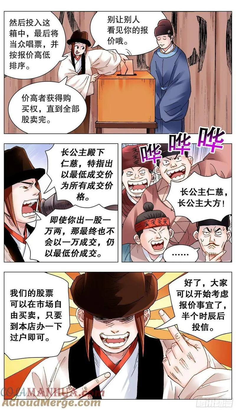 小阁老是谁漫画,172 今年的韭菜特别香3图