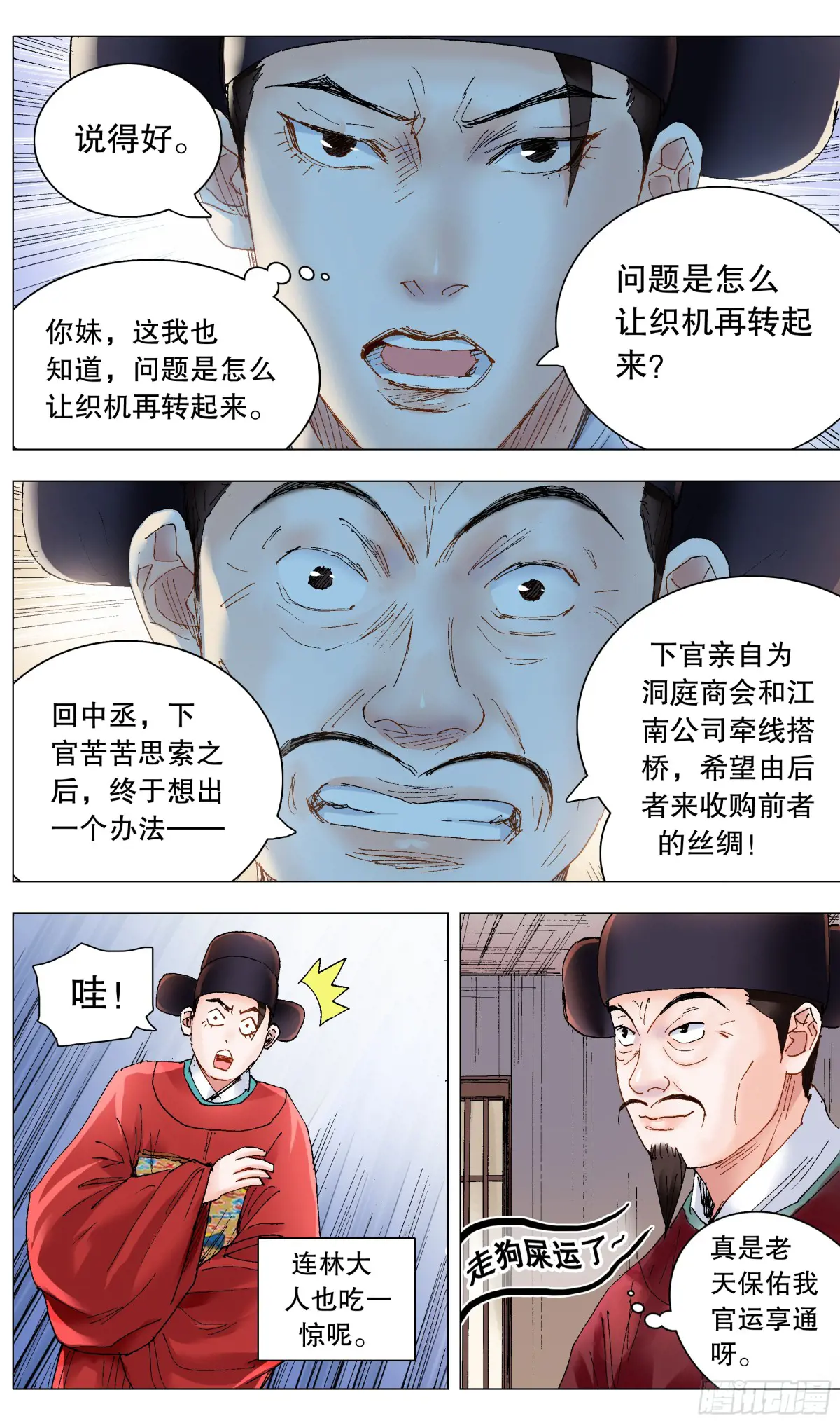 小阁老是谁漫画,235 船中对3图