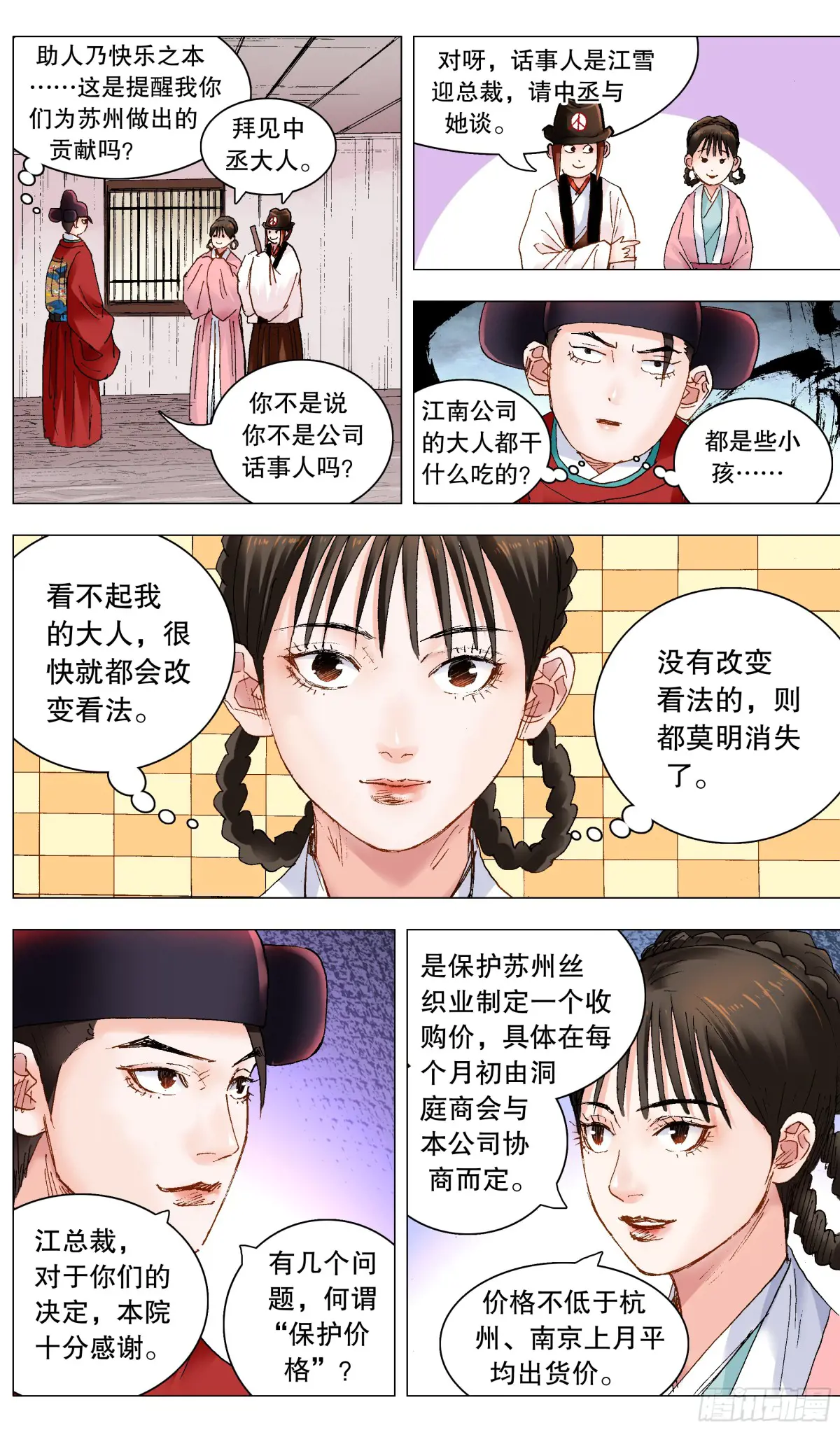 小阁老是谁漫画,235 船中对5图