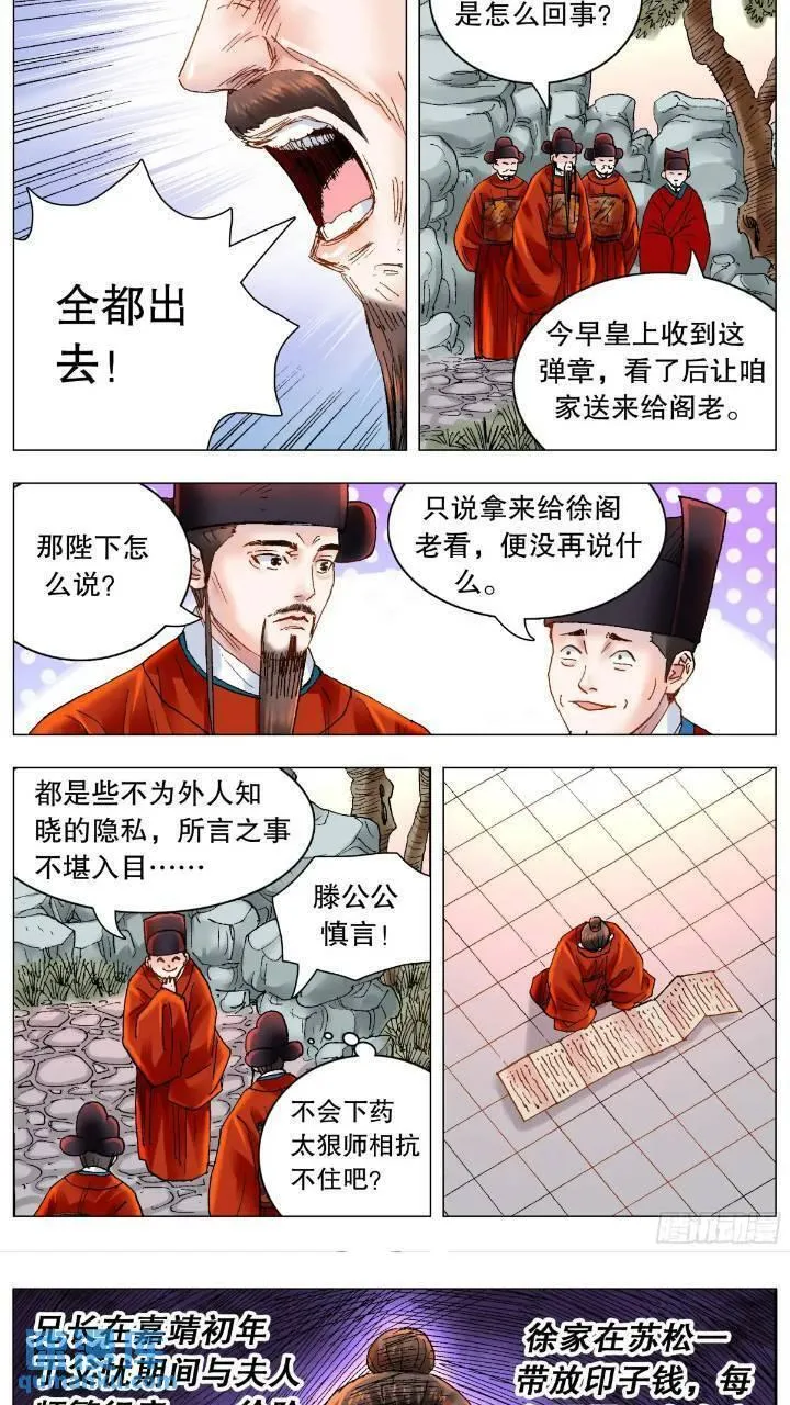 小阁老漫画全集免费阅读漫画,179 徐阶扑街3图
