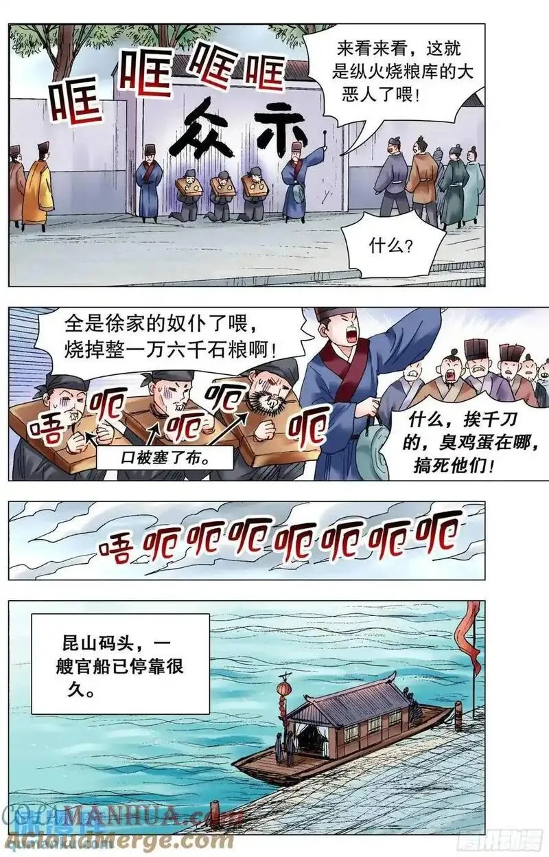 小阁老是谁漫画,205 必须彻查4图