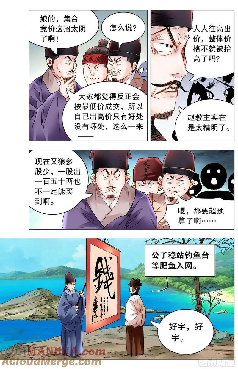 小阁老是谁漫画,172 今年的韭菜特别香5图
