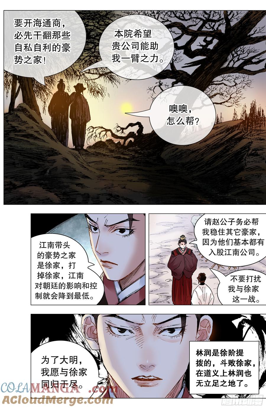小阁老是什么意思漫画,236 悲剧的序幕5图