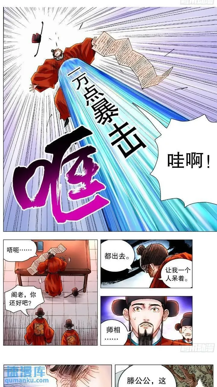 小阁老漫画全集免费阅读漫画,179 徐阶扑街2图