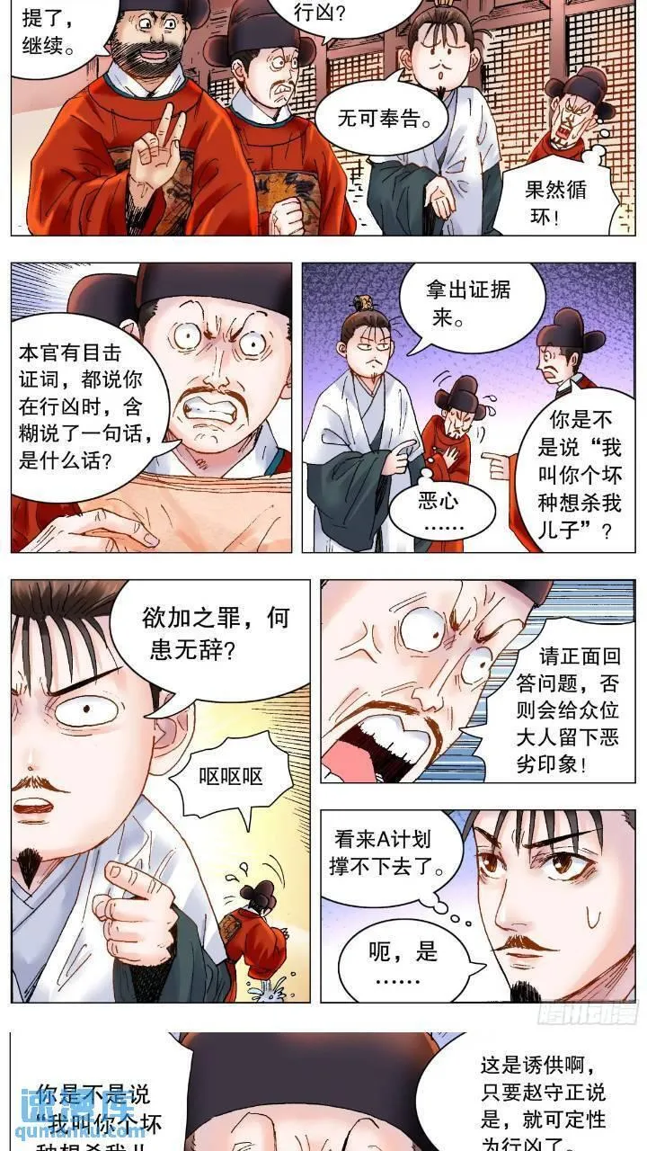 小阁老百科漫画,181 如果眼神可以杀人5图