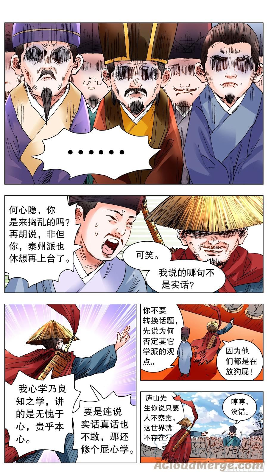 小阁老是谁漫画,136 原来是道友啊2图