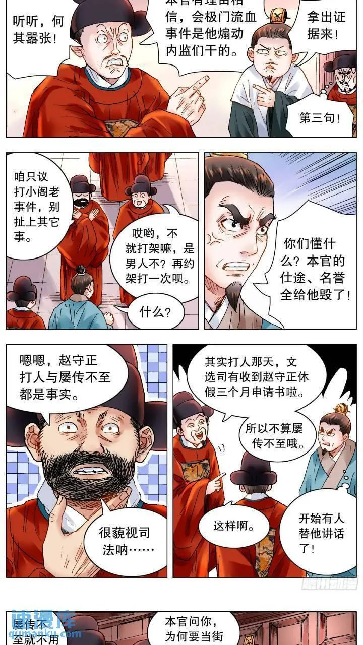 小阁老百科漫画,181 如果眼神可以杀人4图