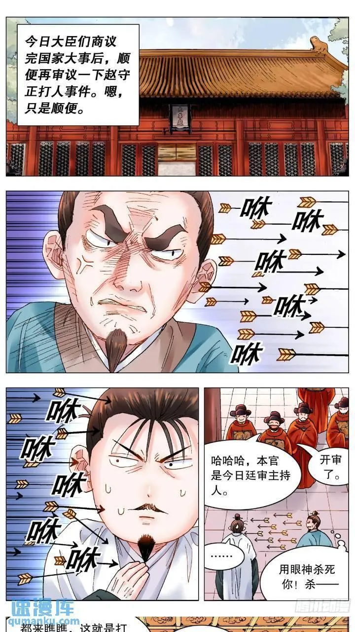 小阁老百科漫画,181 如果眼神可以杀人1图