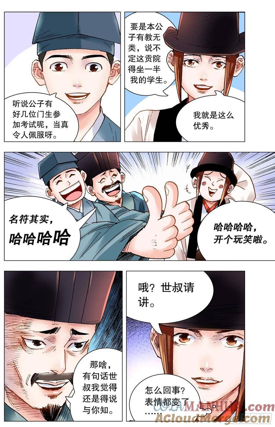小阁老是谁漫画,150 赤裸相对泪盈眶2图