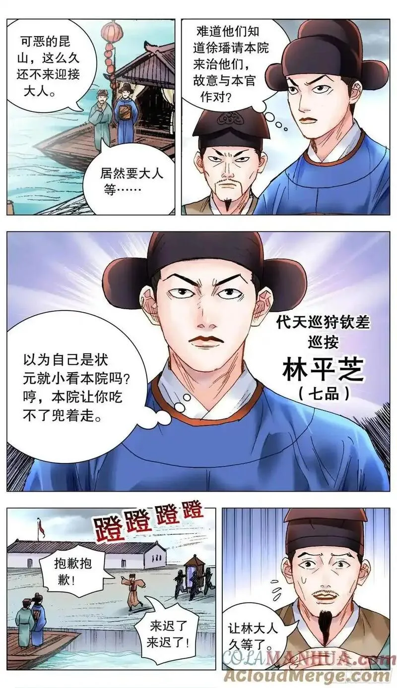小阁老是谁漫画,205 必须彻查5图