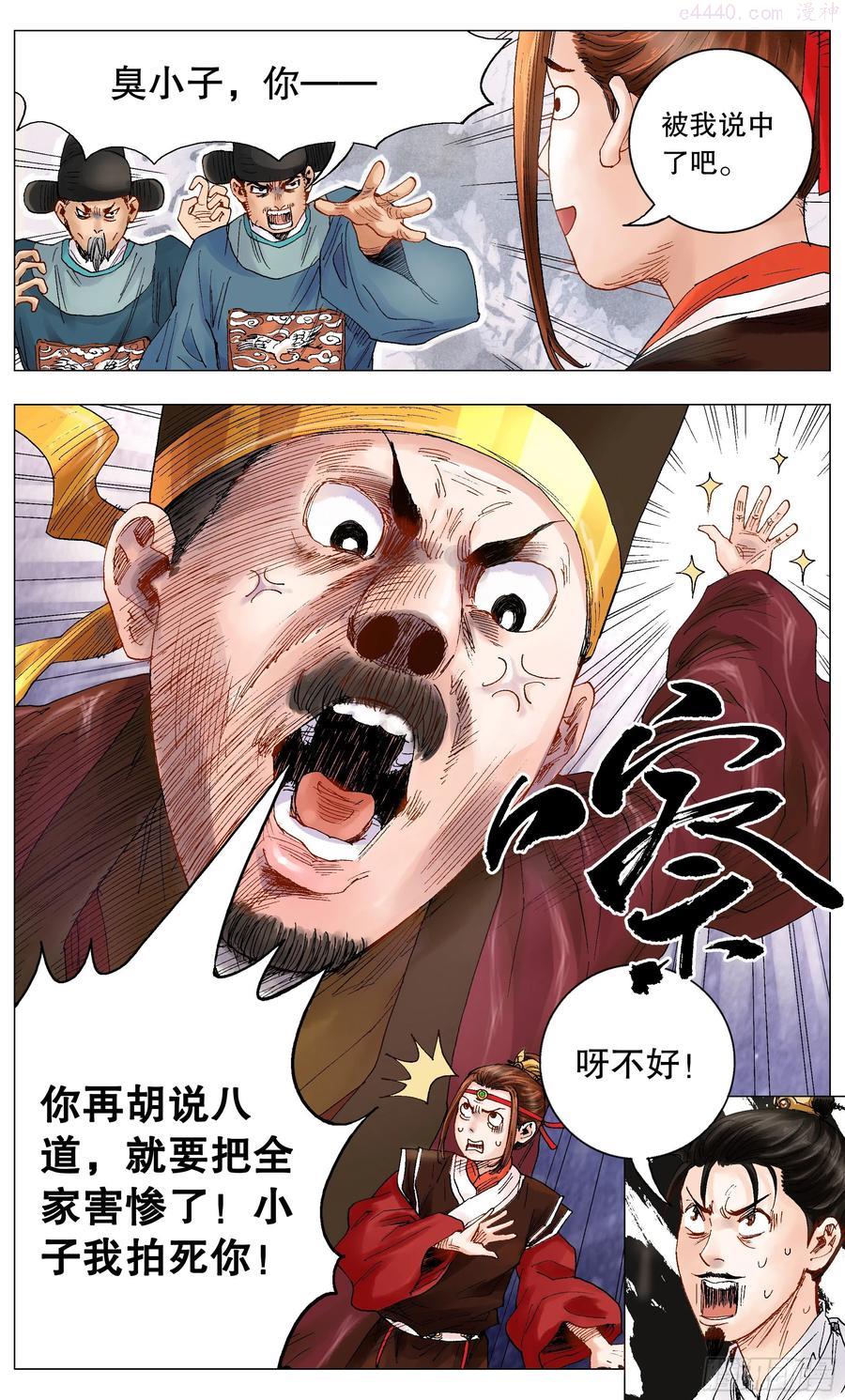 小阁老是谁漫画,003 别拿聪明人当傻子4图