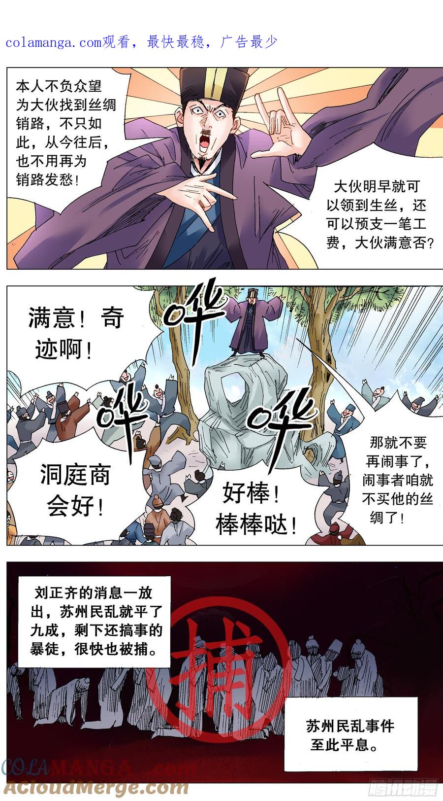 小阁老是什么意思漫画,236 悲剧的序幕1图