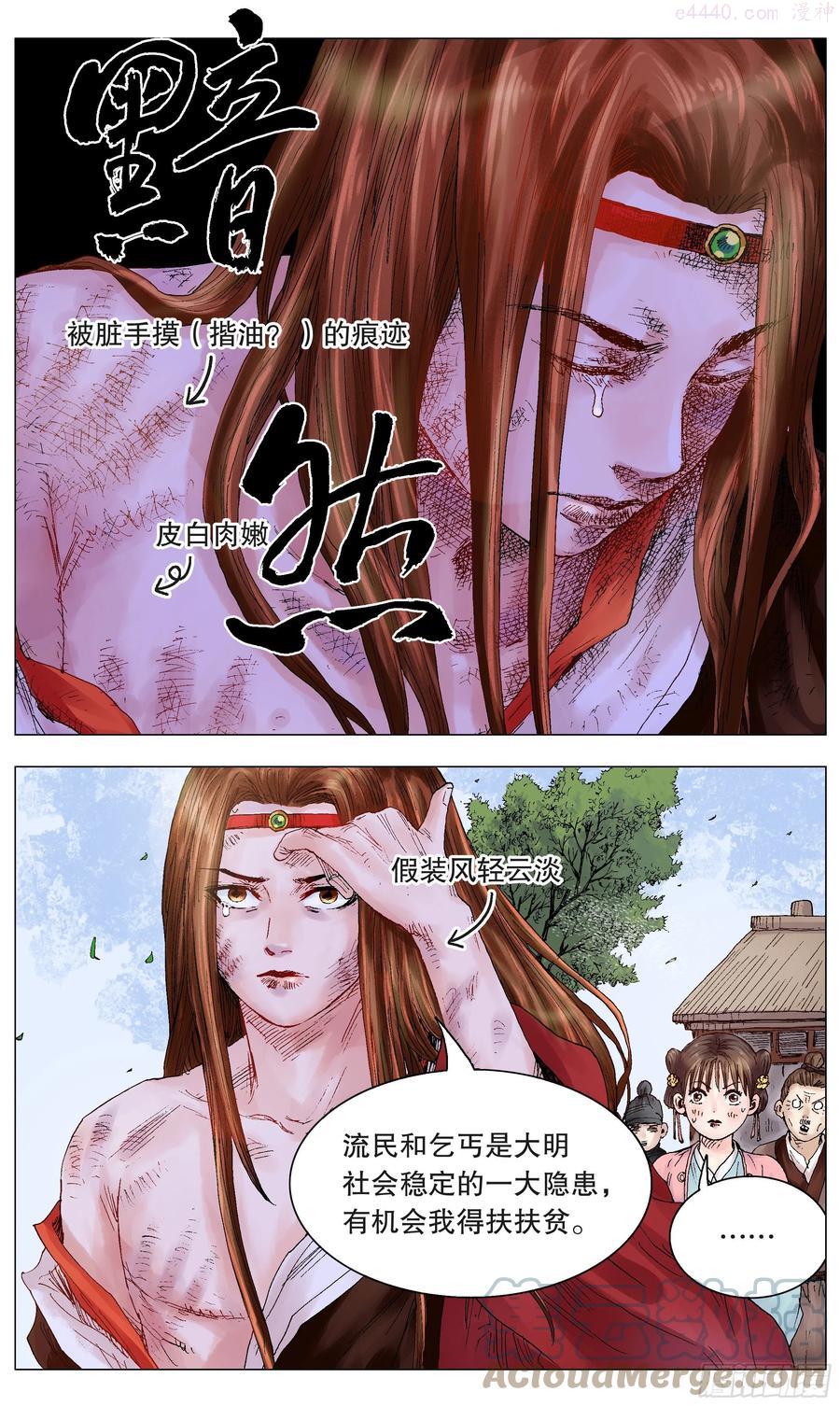 小阁老新笔趣阁漫画,022 16世纪职场好货3图