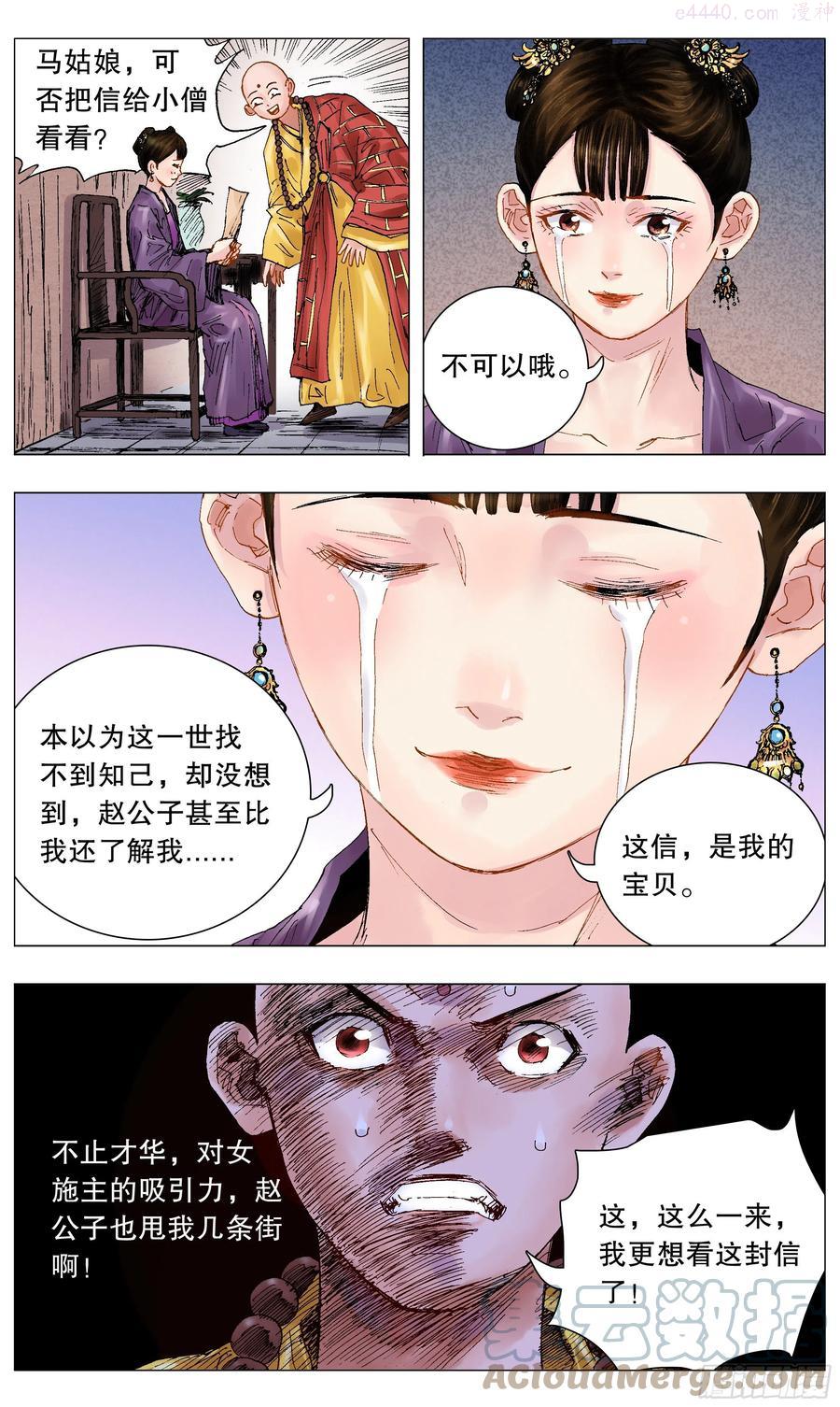 小阁老漫画全集免费阅读漫画,051 桃花朵朵开4图