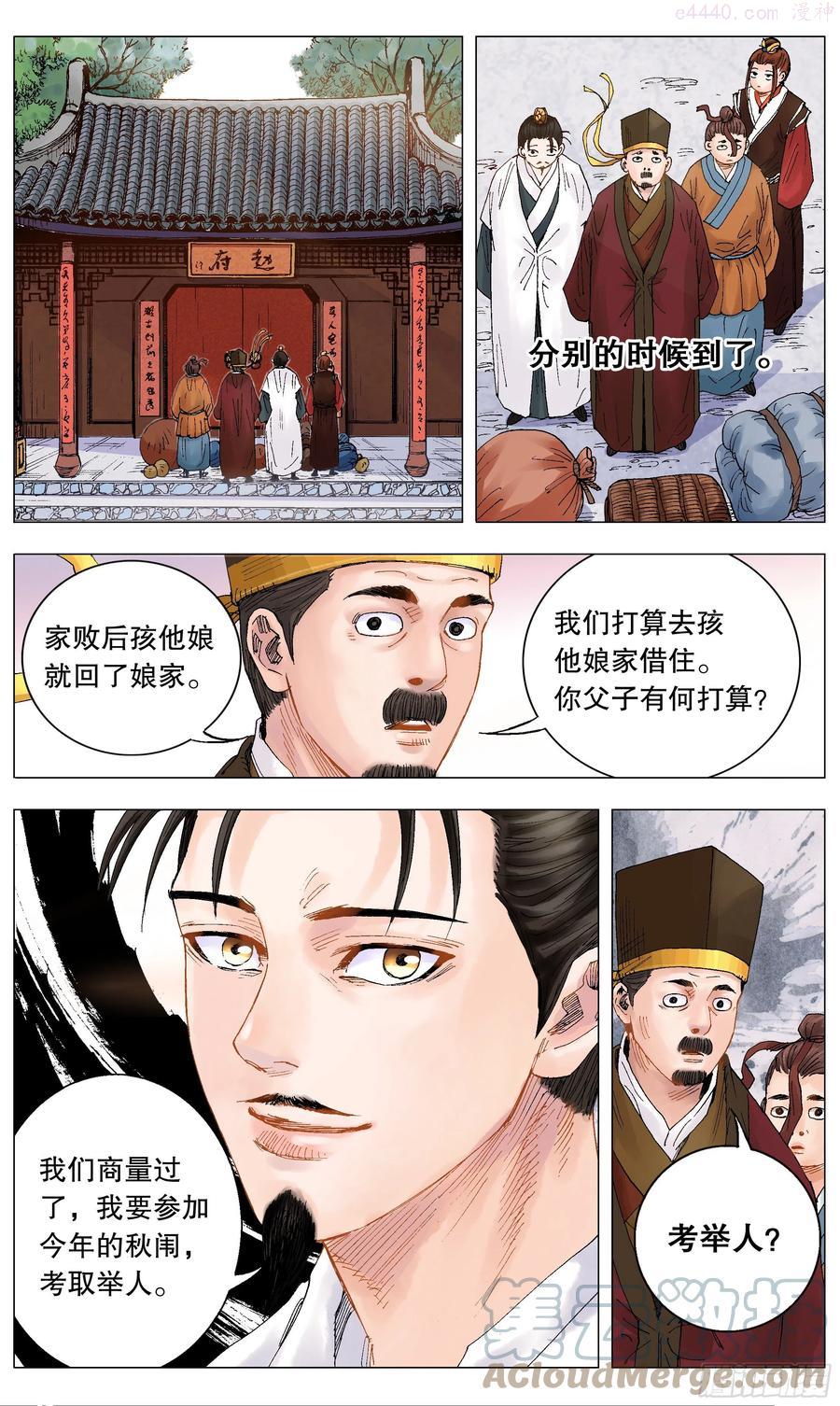 小阁老新笔趣阁漫画,008 北漂2图